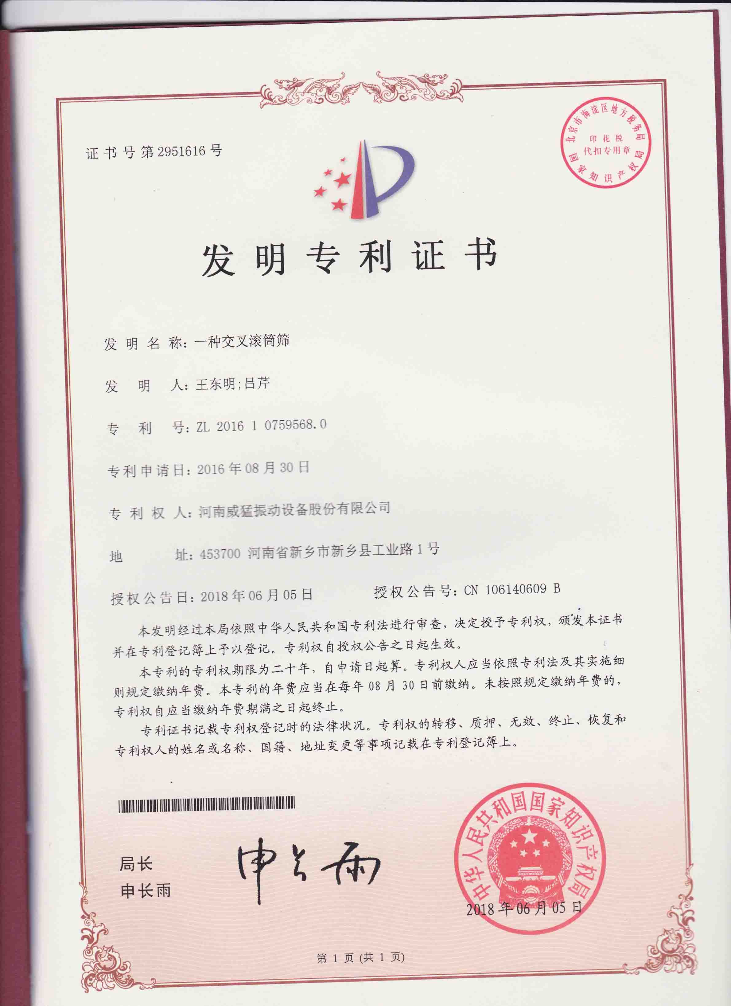 一种交叉滚筒筛