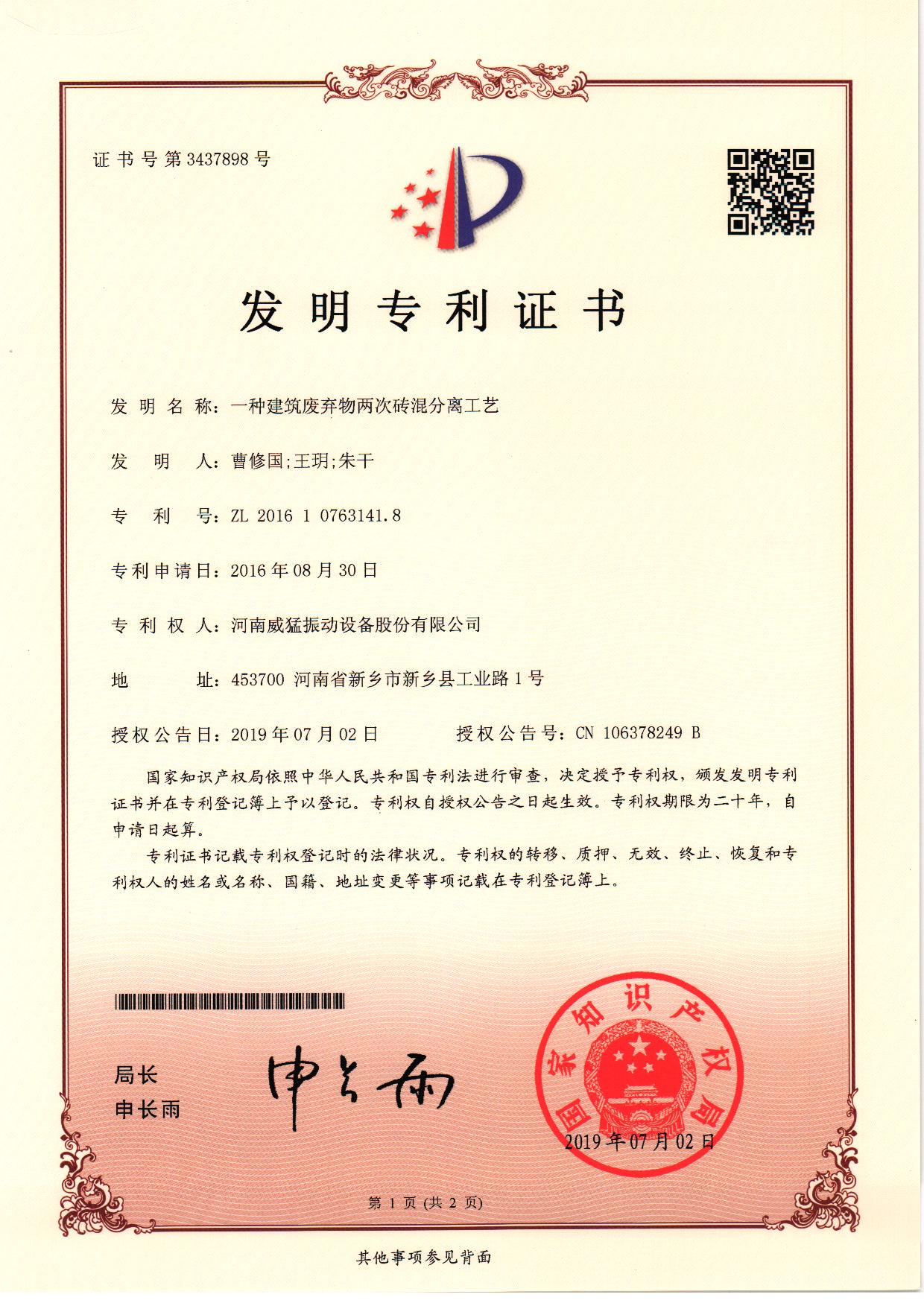 一种构筑拔除物两次砖混分离工艺