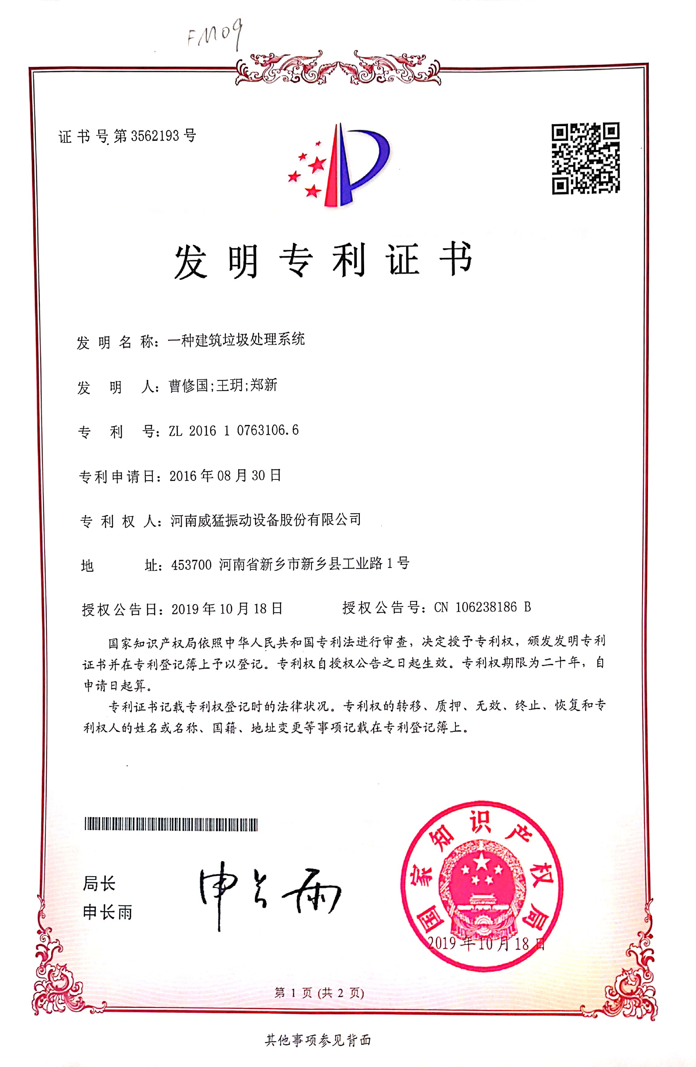 一种构筑垃圾处置系统