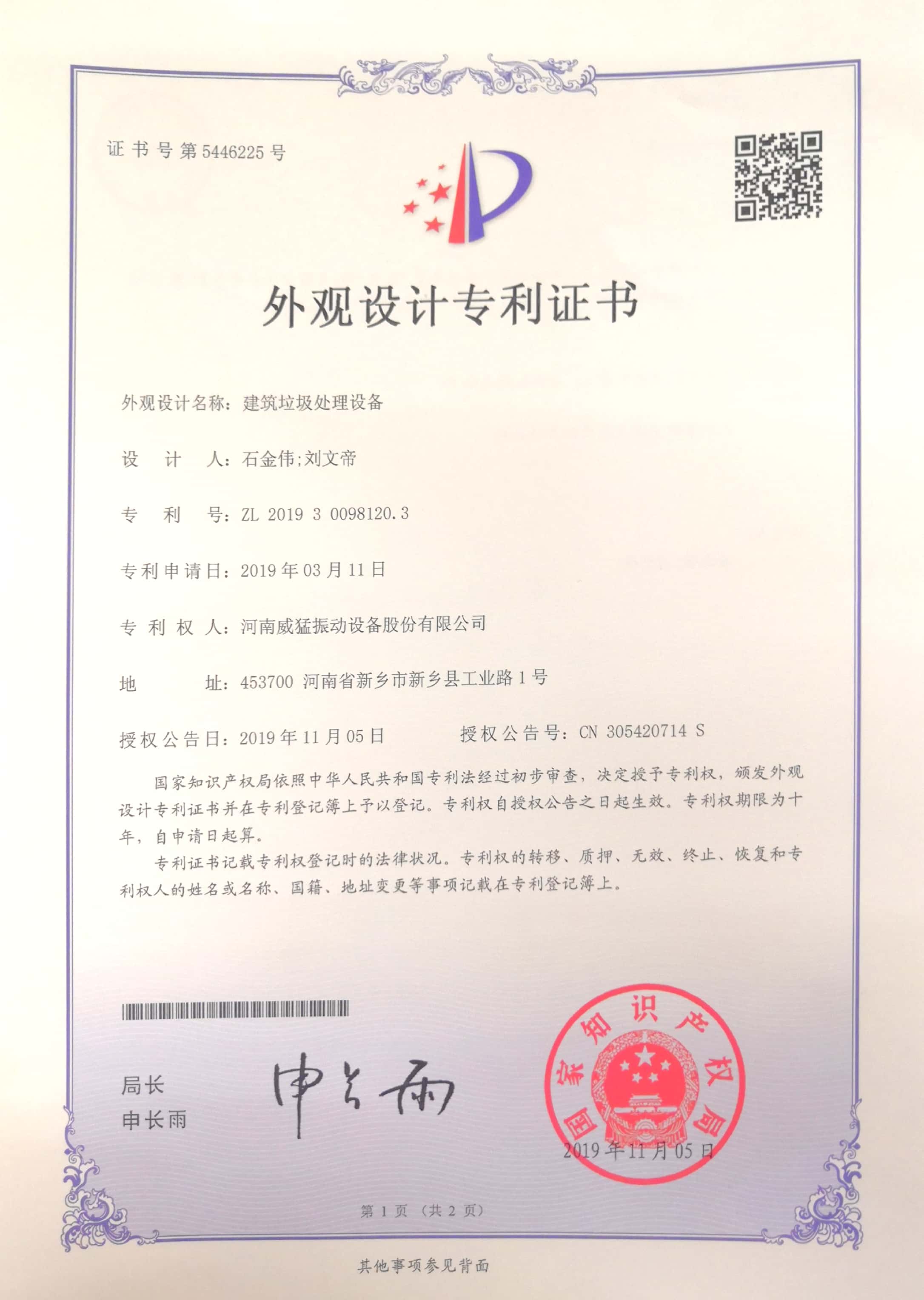 构筑垃圾处置设备