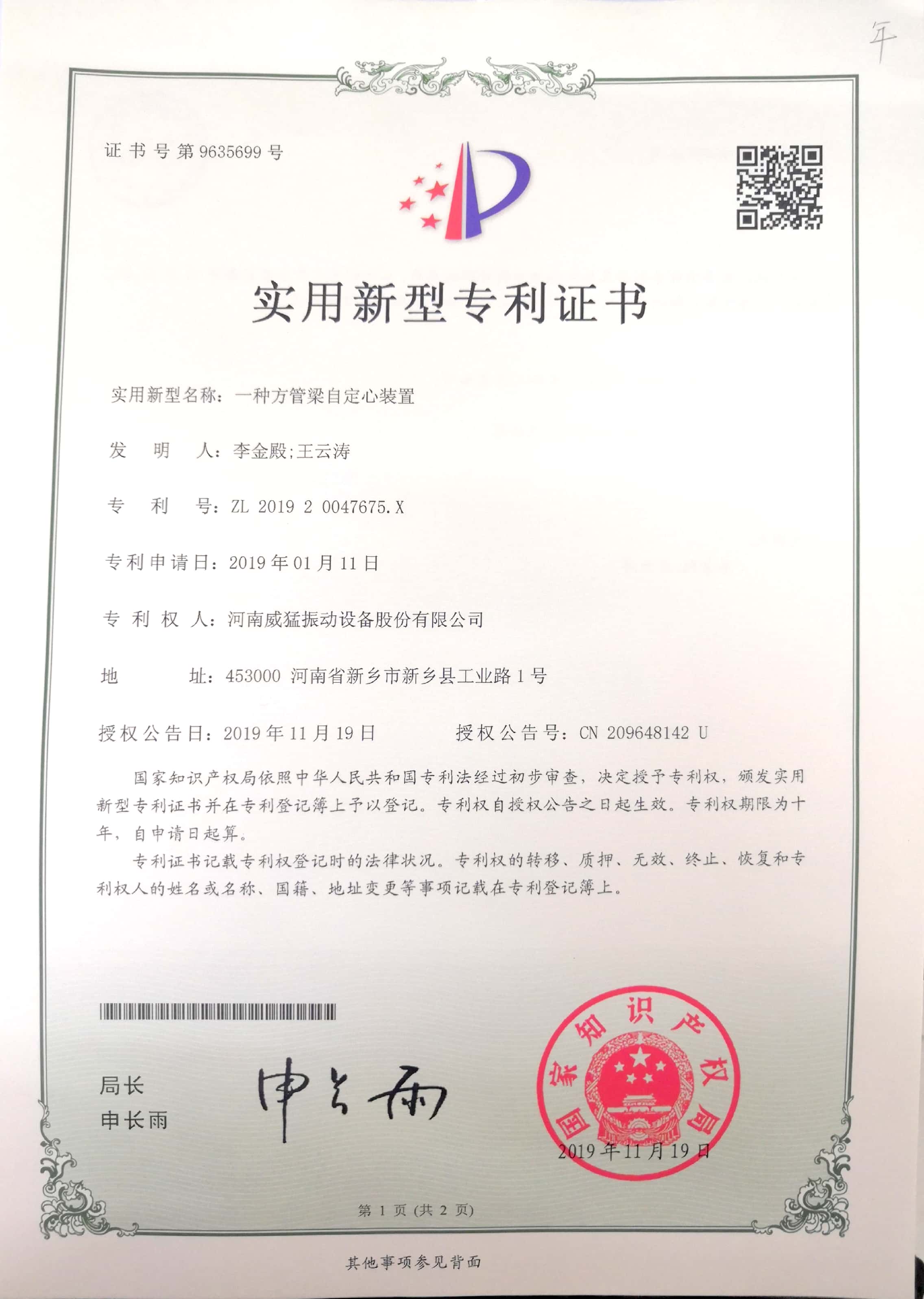 一种方管梁自放心装置